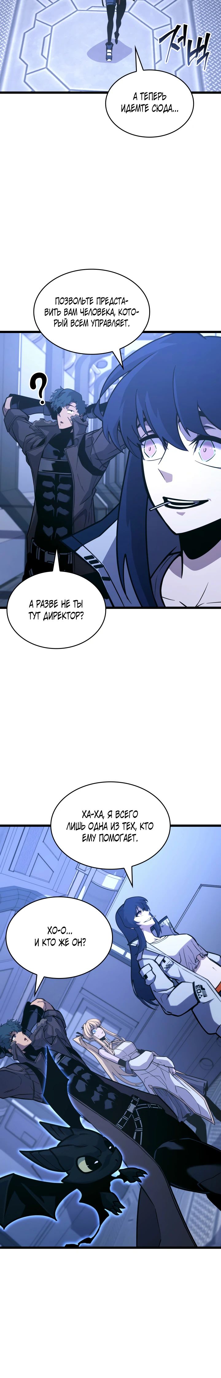 Манга Возвращение ранкера SSS-ранга - Глава 161 Страница 28