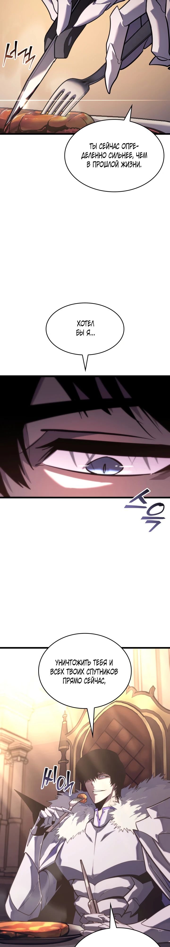 Манга Возвращение ранкера SSS-ранга - Глава 161 Страница 15
