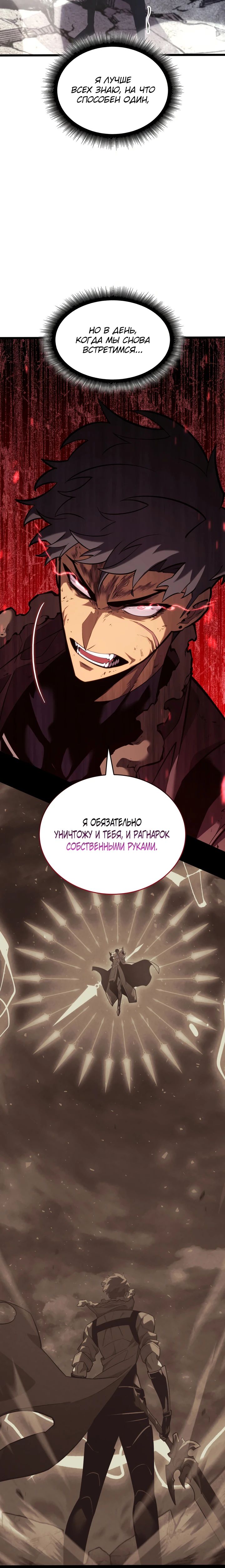Манга Возвращение ранкера SSS-ранга - Глава 161 Страница 20