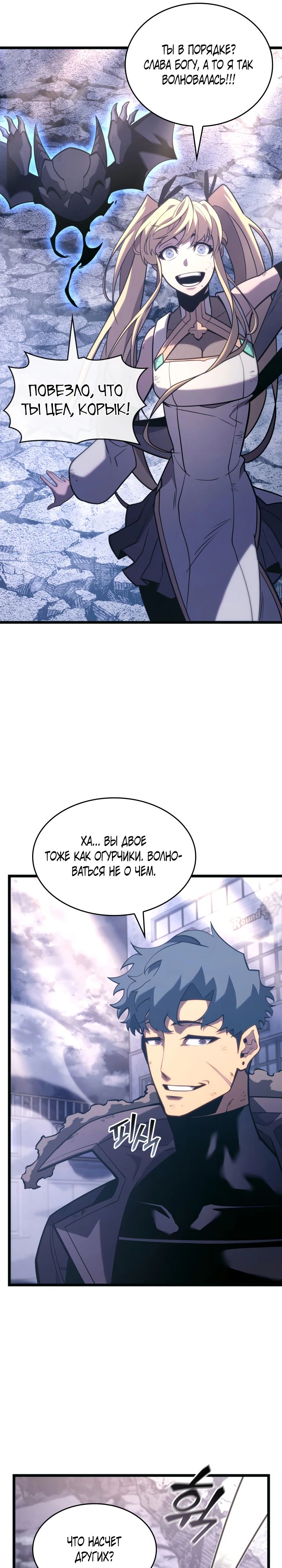 Манга Возвращение ранкера SSS-ранга - Глава 161 Страница 5