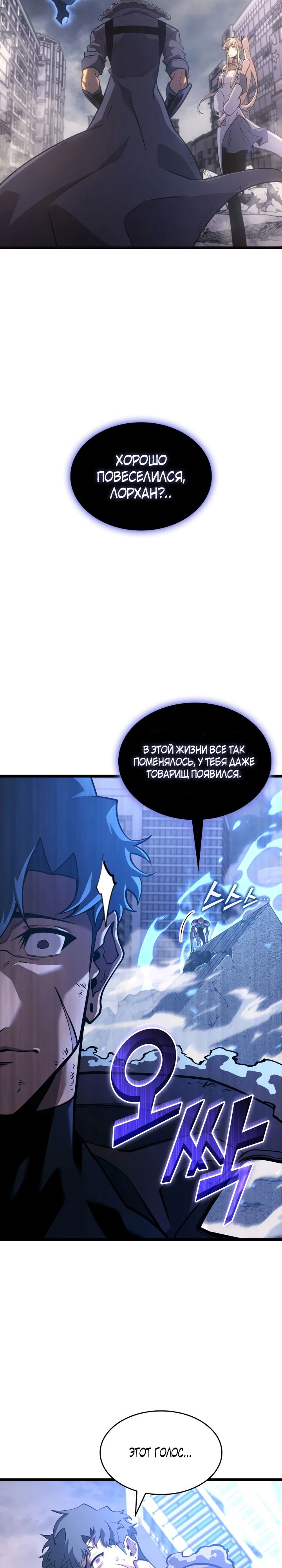 Манга Возвращение ранкера SSS-ранга - Глава 161 Страница 10