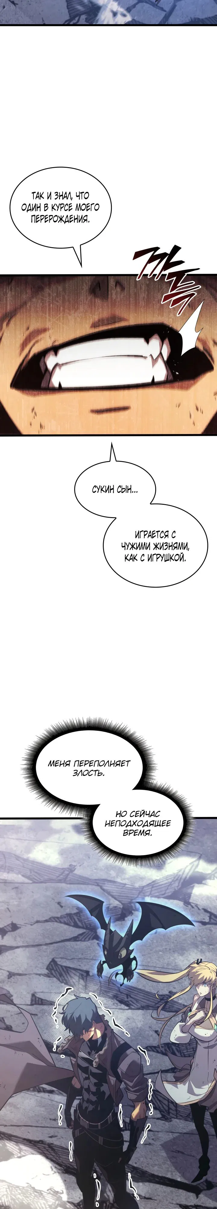 Манга Возвращение ранкера SSS-ранга - Глава 161 Страница 19