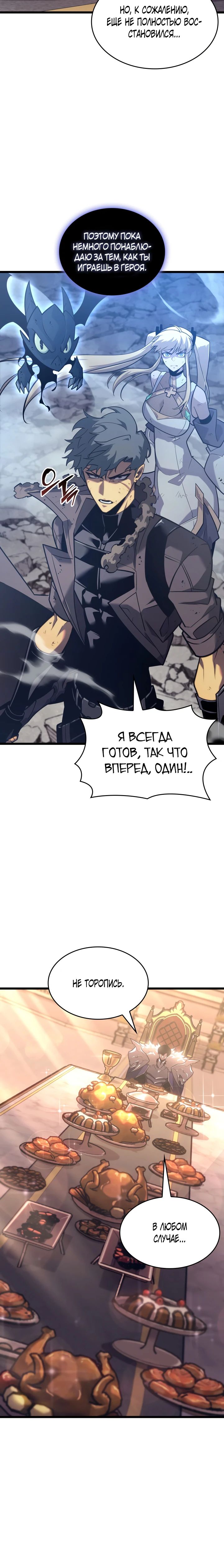 Манга Возвращение ранкера SSS-ранга - Глава 161 Страница 16