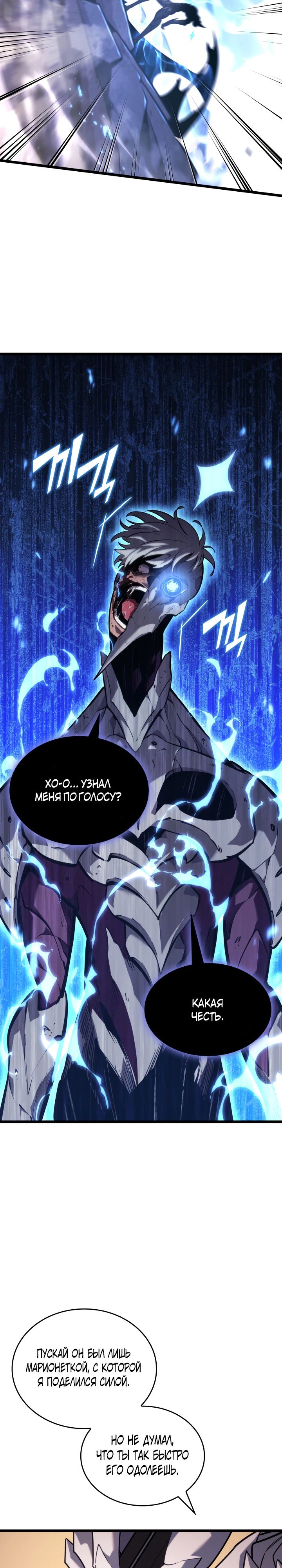 Манга Возвращение ранкера SSS-ранга - Глава 161 Страница 14
