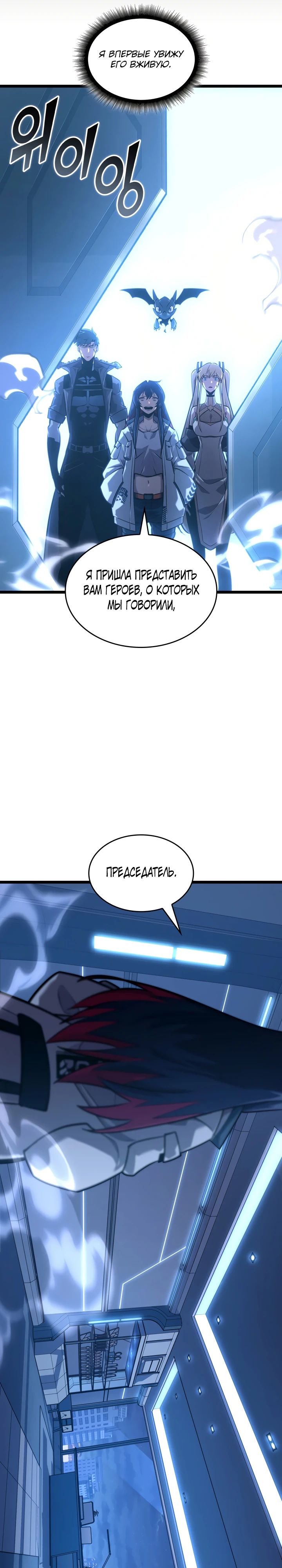 Манга Возвращение ранкера SSS-ранга - Глава 161 Страница 33