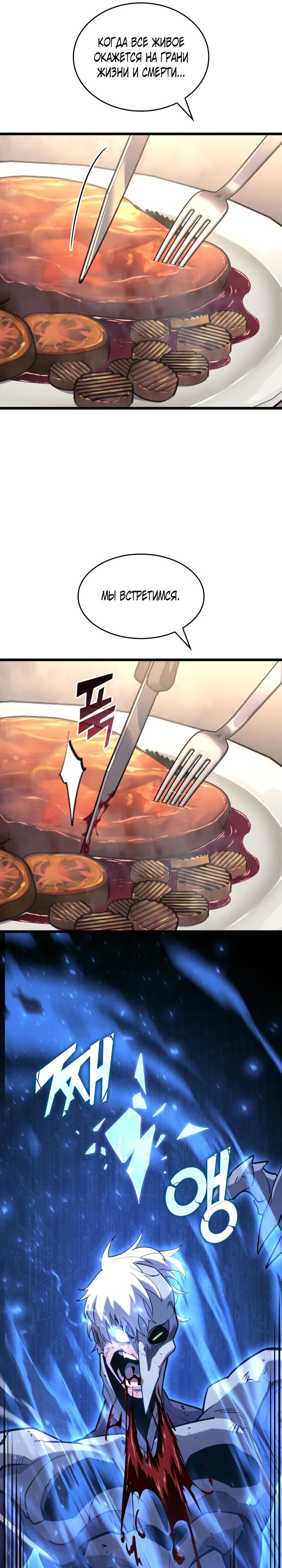 Манга Возвращение ранкера SSS-ранга - Глава 161 Страница 17
