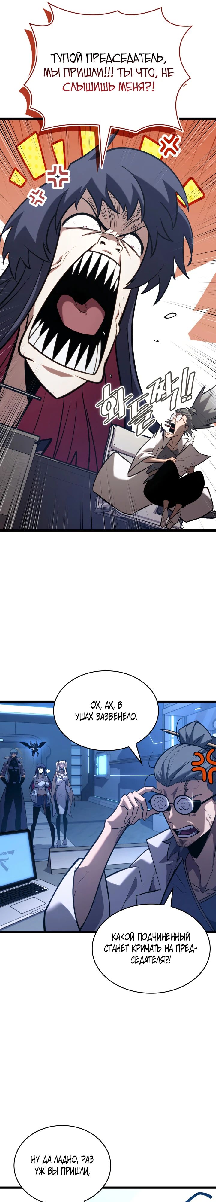 Манга Возвращение ранкера SSS-ранга - Глава 161 Страница 37