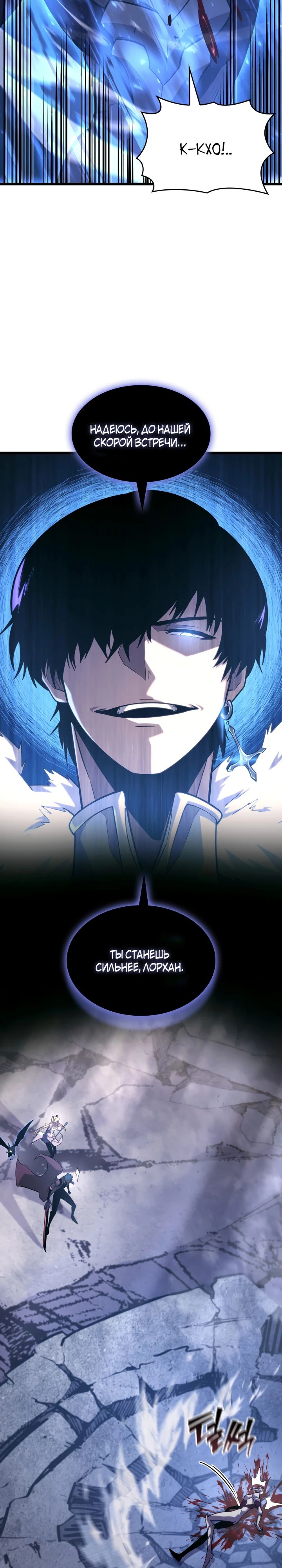 Манга Возвращение ранкера SSS-ранга - Глава 161 Страница 18
