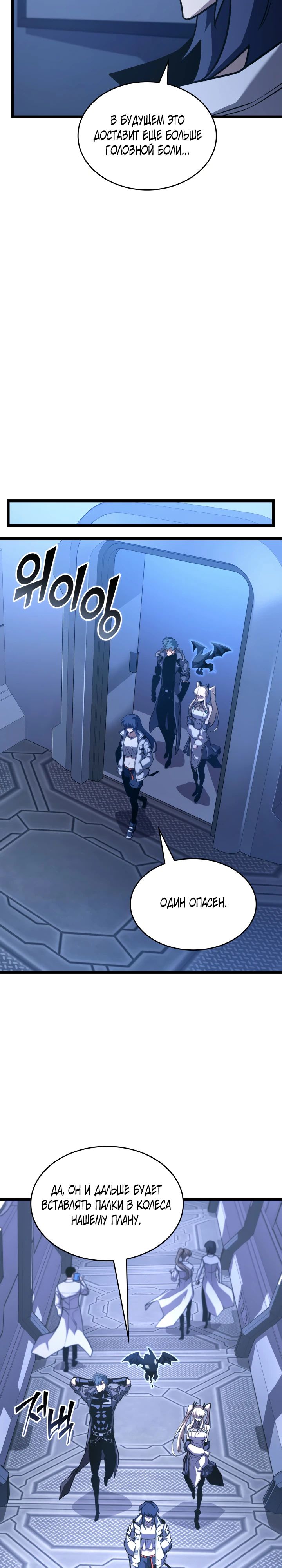 Манга Возвращение ранкера SSS-ранга - Глава 161 Страница 27