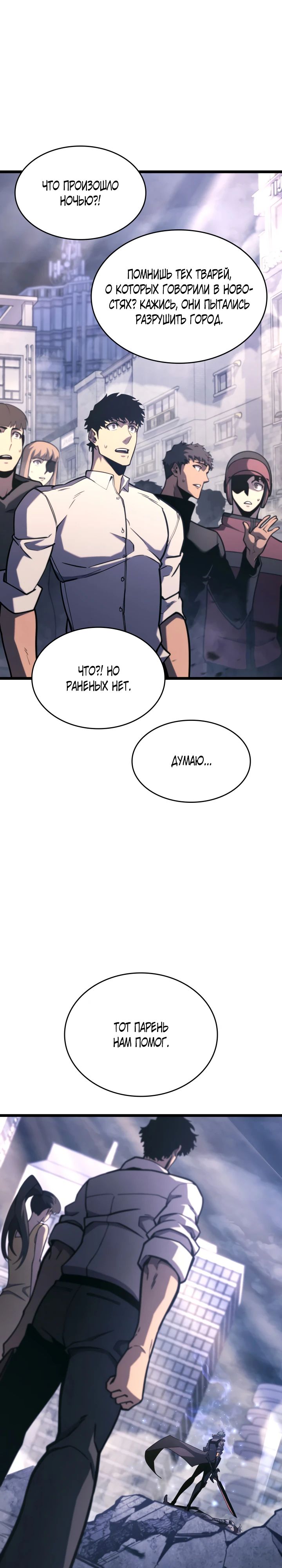 Манга Возвращение ранкера SSS-ранга - Глава 161 Страница 2