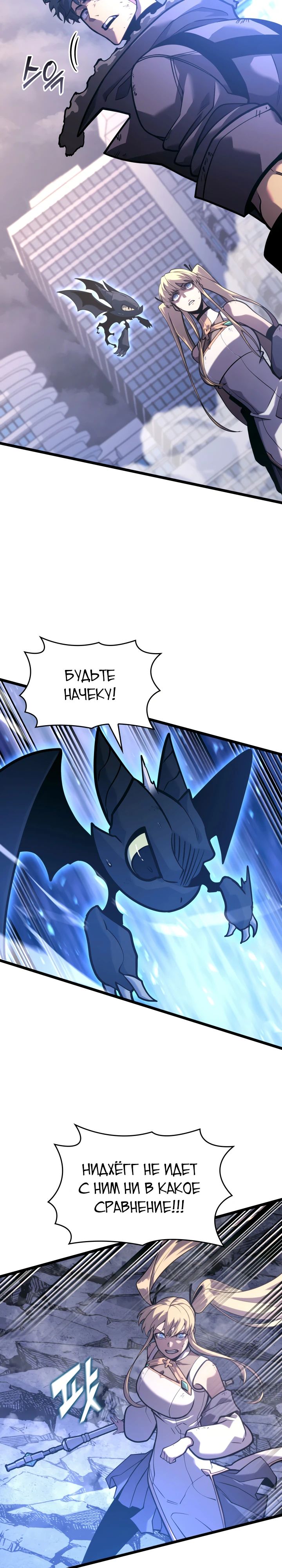 Манга Возвращение ранкера SSS-ранга - Глава 161 Страница 11