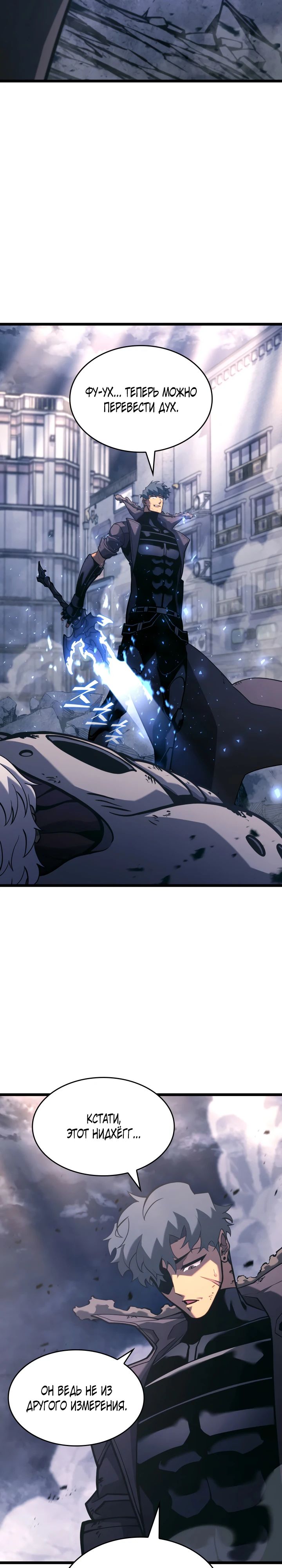 Манга Возвращение ранкера SSS-ранга - Глава 161 Страница 3