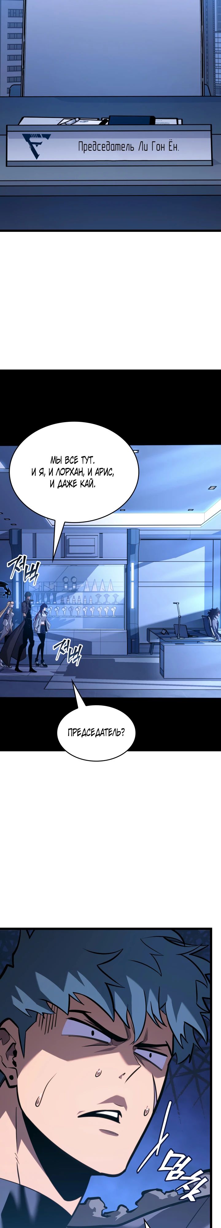 Манга Возвращение ранкера SSS-ранга - Глава 161 Страница 35