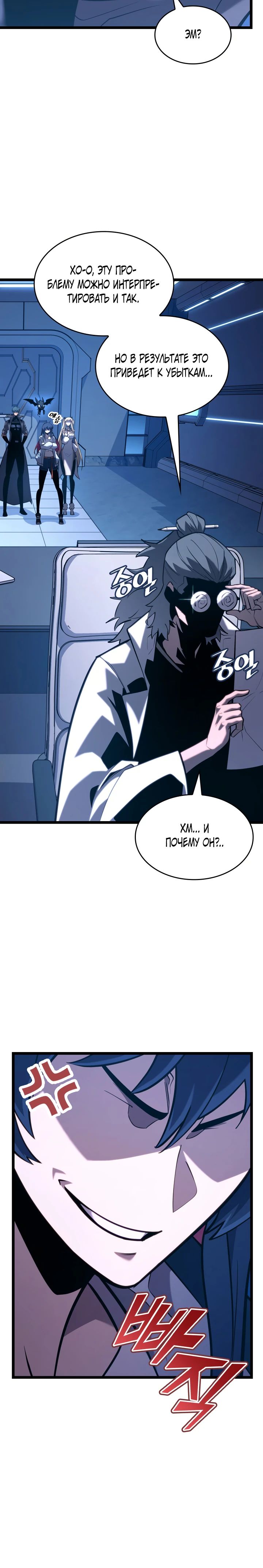 Манга Возвращение ранкера SSS-ранга - Глава 161 Страница 36