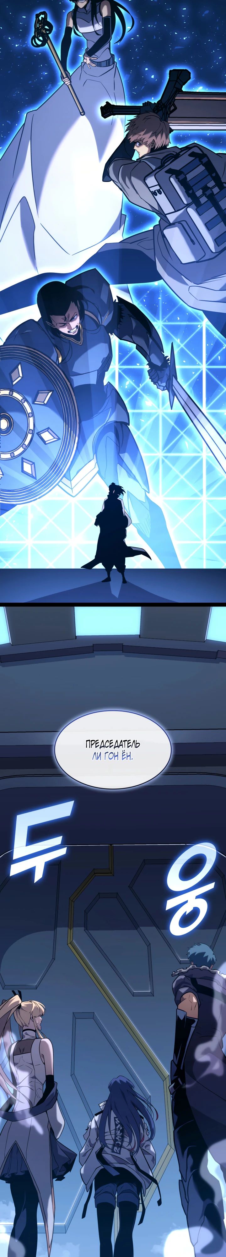 Манга Возвращение ранкера SSS-ранга - Глава 161 Страница 30