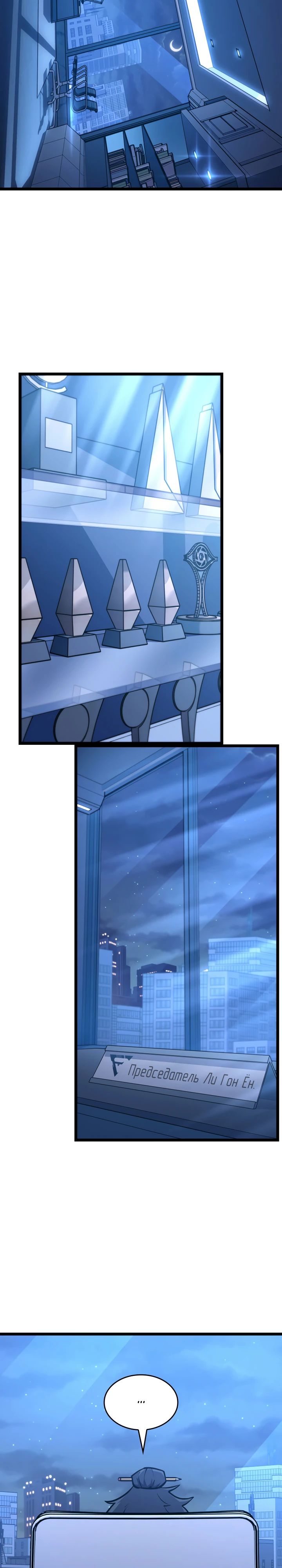 Манга Возвращение ранкера SSS-ранга - Глава 161 Страница 34