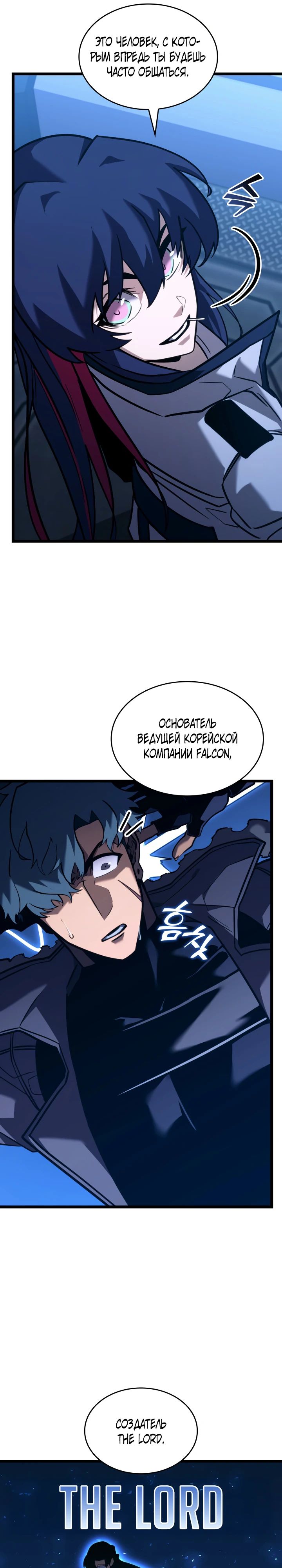 Манга Возвращение ранкера SSS-ранга - Глава 161 Страница 29