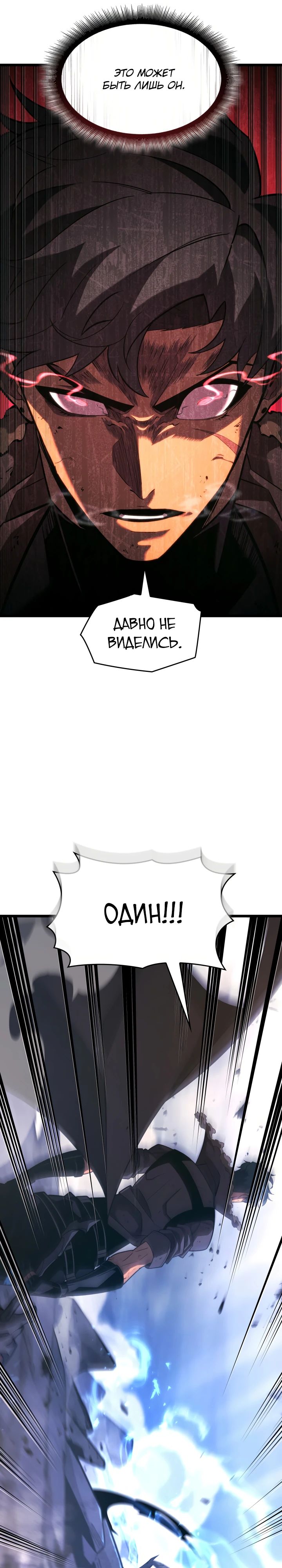 Манга Возвращение ранкера SSS-ранга - Глава 161 Страница 13