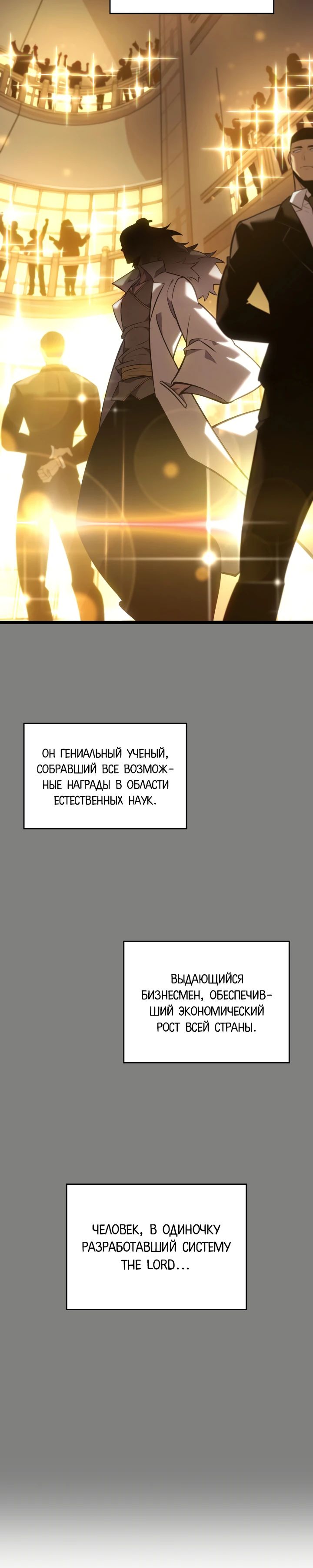 Манга Возвращение ранкера SSS-ранга - Глава 161 Страница 32