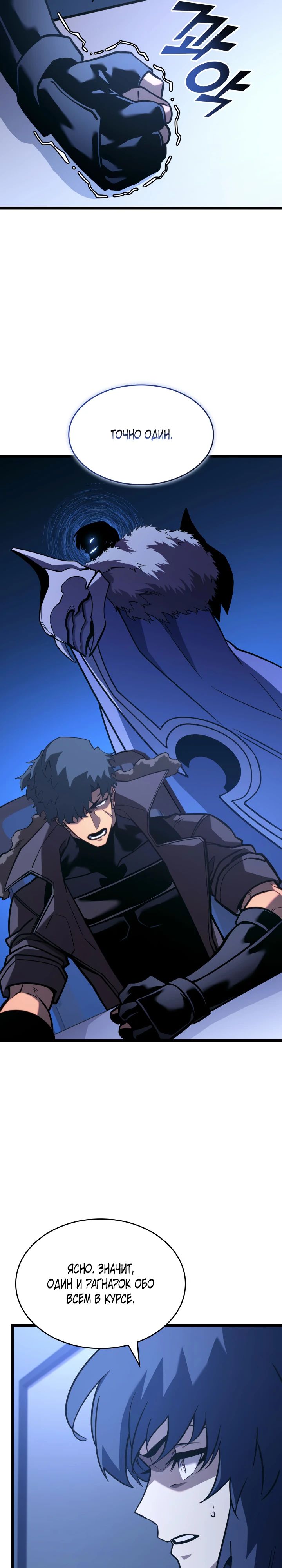 Манга Возвращение ранкера SSS-ранга - Глава 161 Страница 26