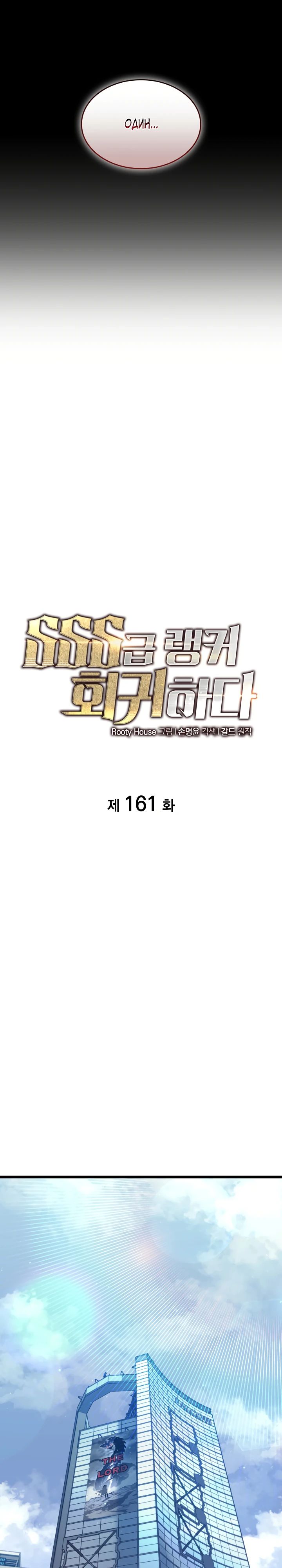 Манга Возвращение ранкера SSS-ранга - Глава 161 Страница 21