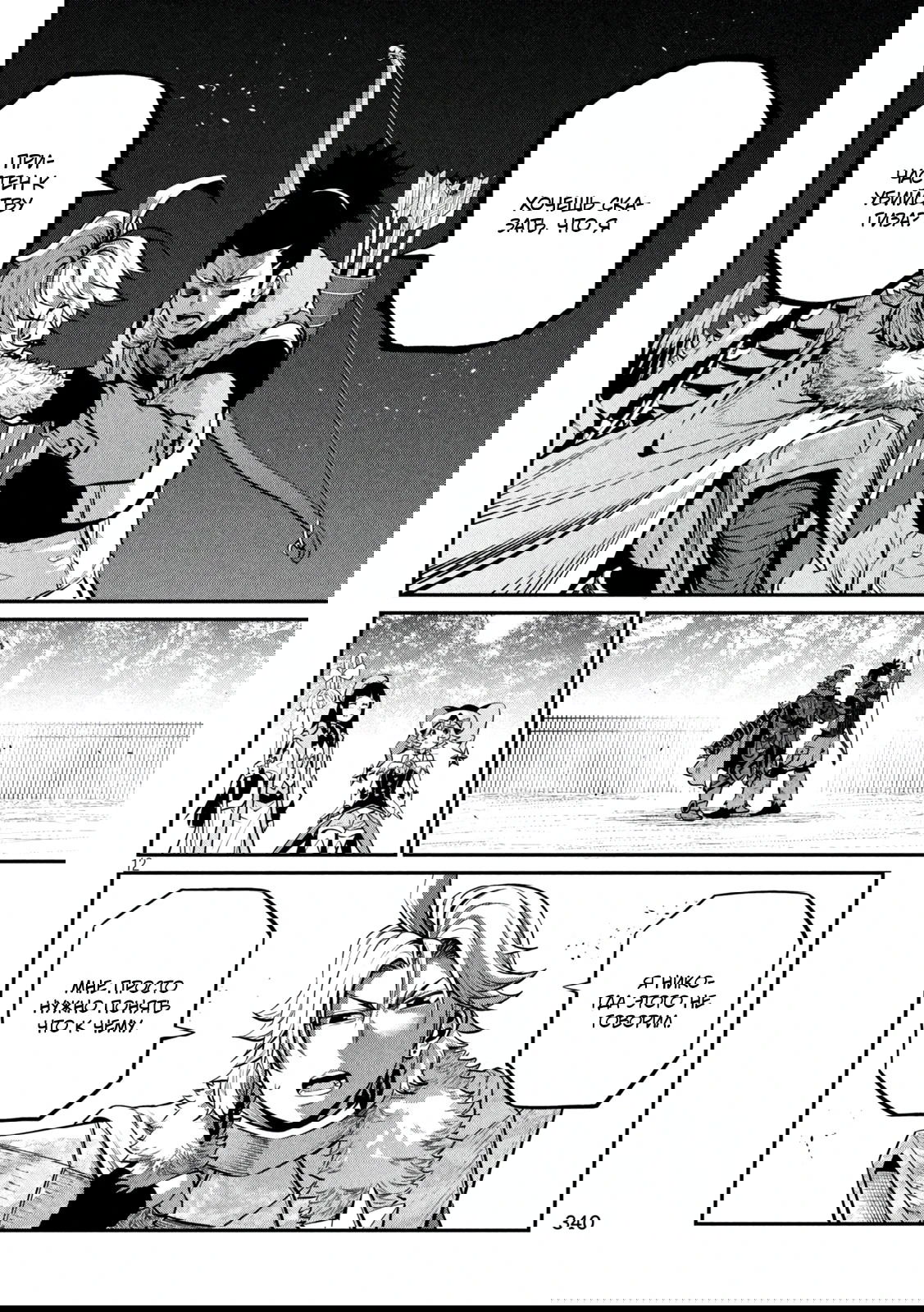 Манга Изгнанный реинкарнированный тяжелый рыцарь не имеет себе равных в знаниях игры - Глава 141 Страница 12