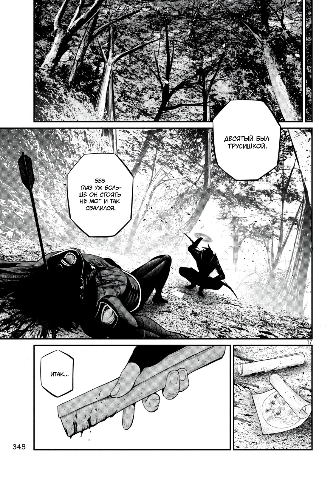 Манга Изгнанный реинкарнированный тяжелый рыцарь не имеет себе равных в знаниях игры - Глава 141 Страница 17