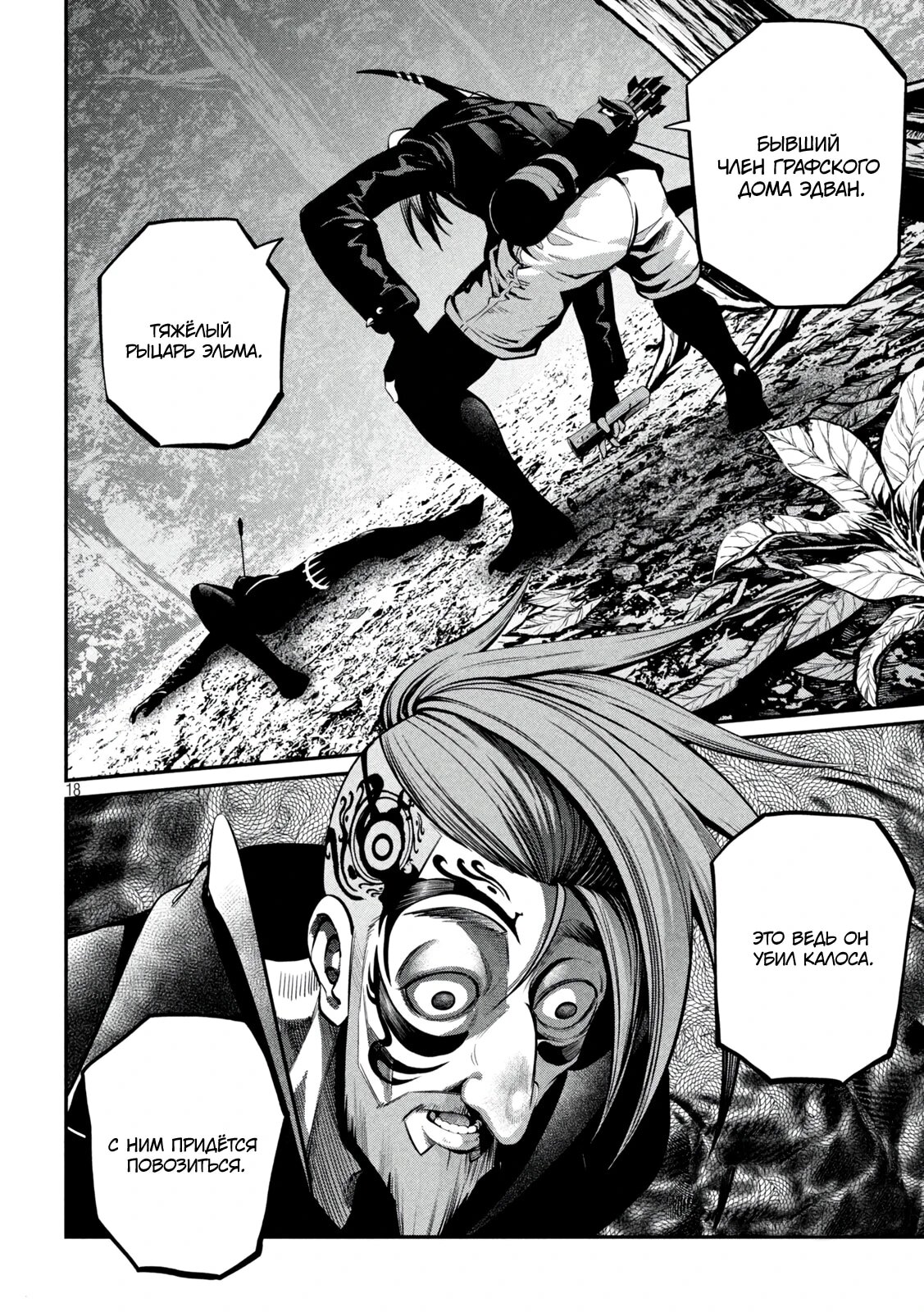 Манга Изгнанный реинкарнированный тяжелый рыцарь не имеет себе равных в знаниях игры - Глава 141 Страница 18