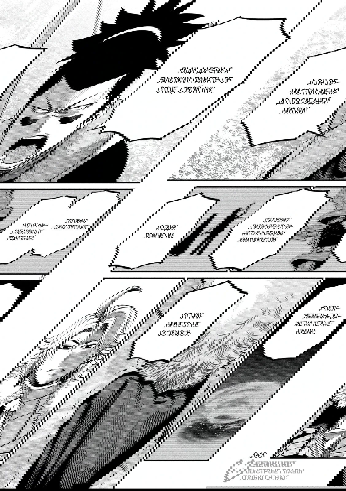 Манга Изгнанный реинкарнированный тяжелый рыцарь не имеет себе равных в знаниях игры - Глава 141 Страница 15