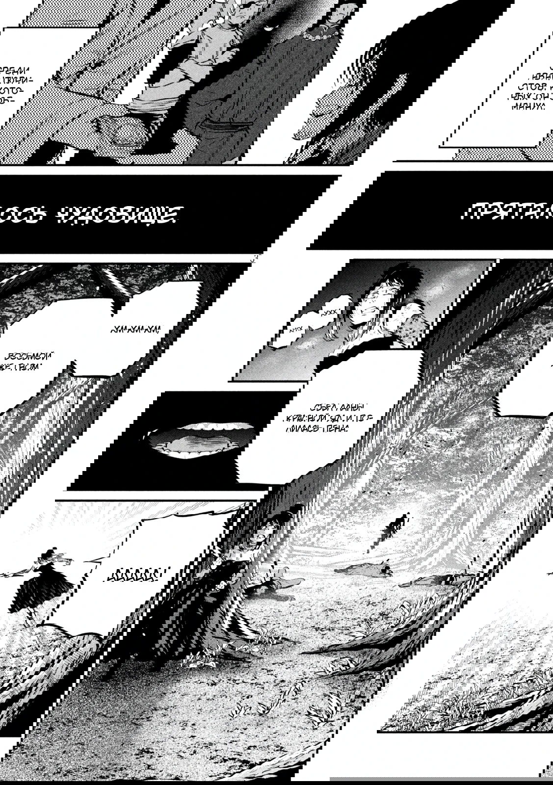 Манга Изгнанный реинкарнированный тяжелый рыцарь не имеет себе равных в знаниях игры - Глава 141 Страница 3