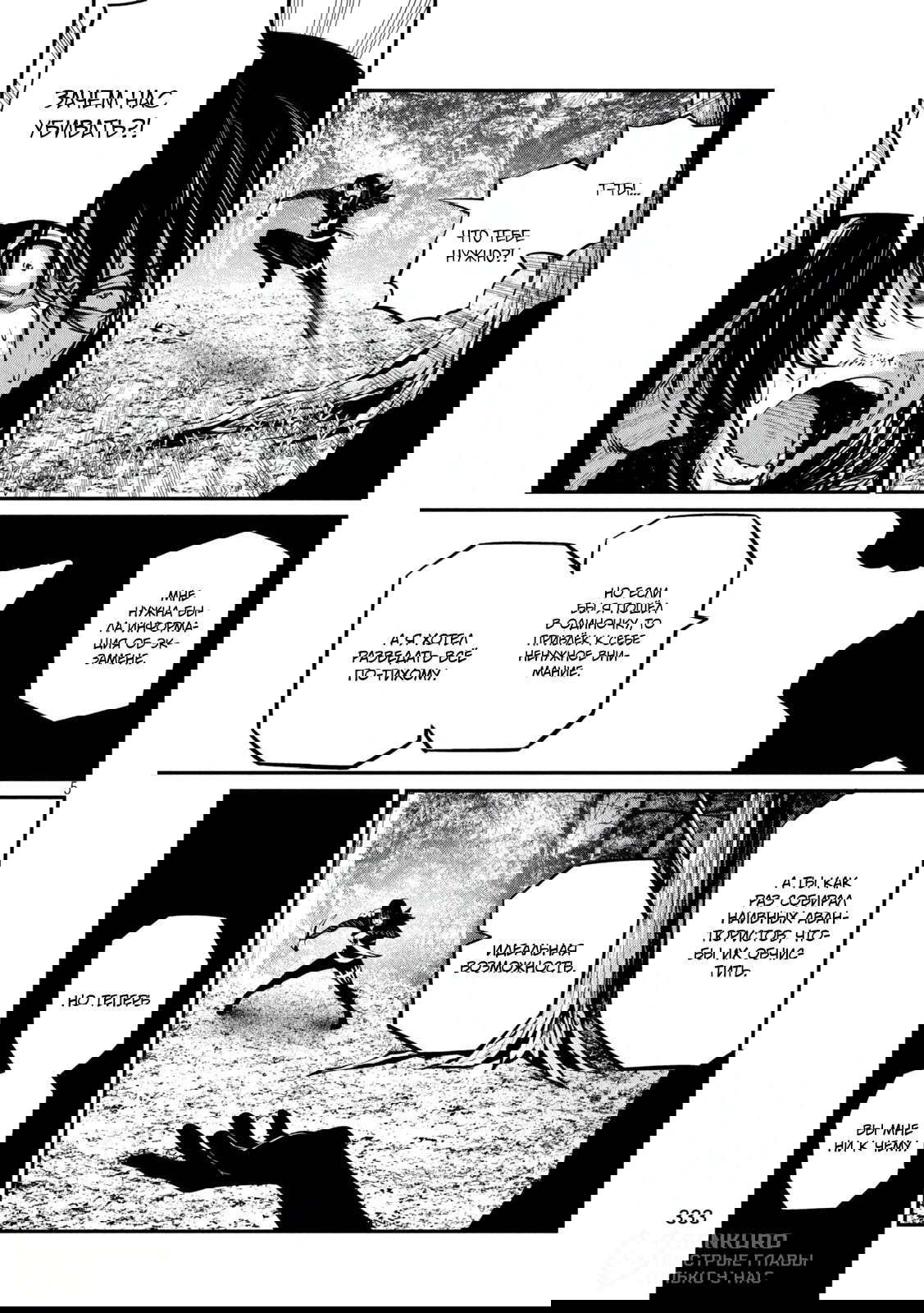 Манга Изгнанный реинкарнированный тяжелый рыцарь не имеет себе равных в знаниях игры - Глава 141 Страница 5