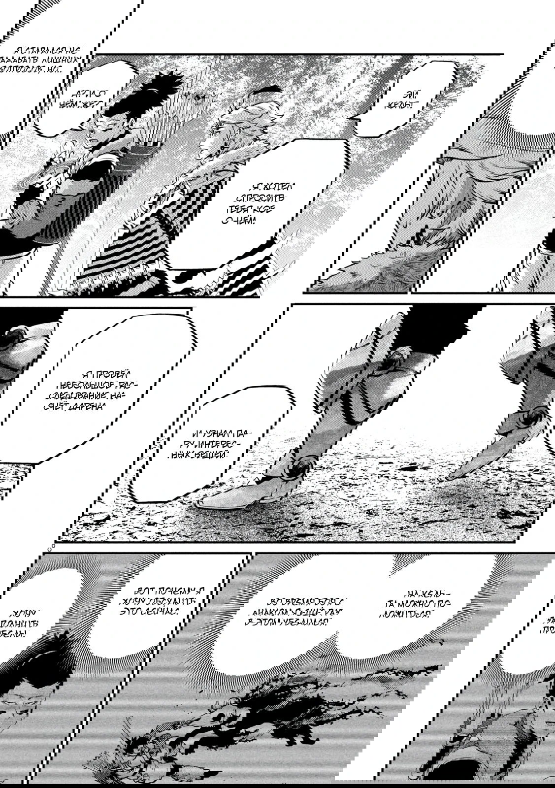 Манга Изгнанный реинкарнированный тяжелый рыцарь не имеет себе равных в знаниях игры - Глава 141 Страница 8