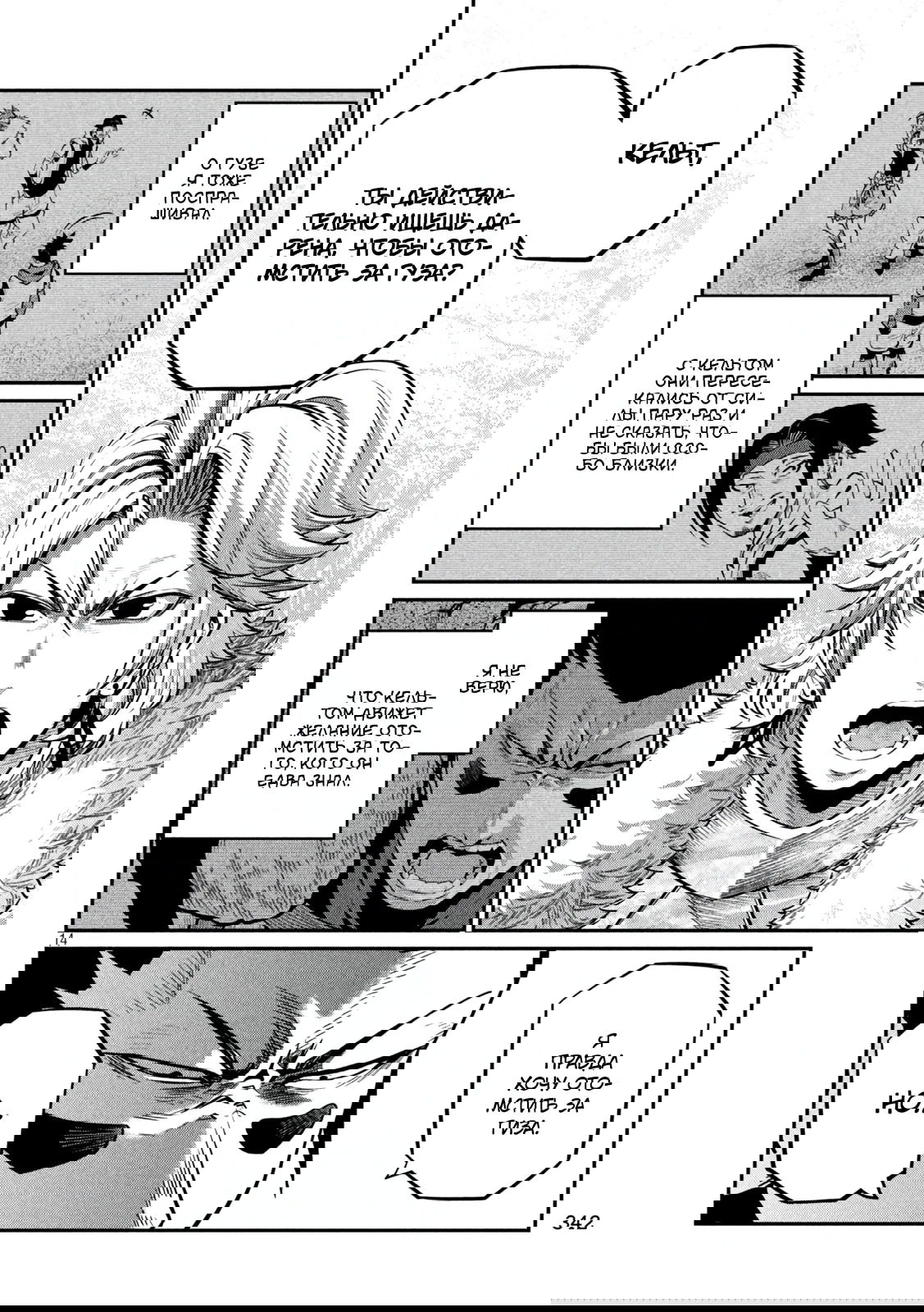 Манга Изгнанный реинкарнированный тяжелый рыцарь не имеет себе равных в знаниях игры - Глава 141 Страница 14