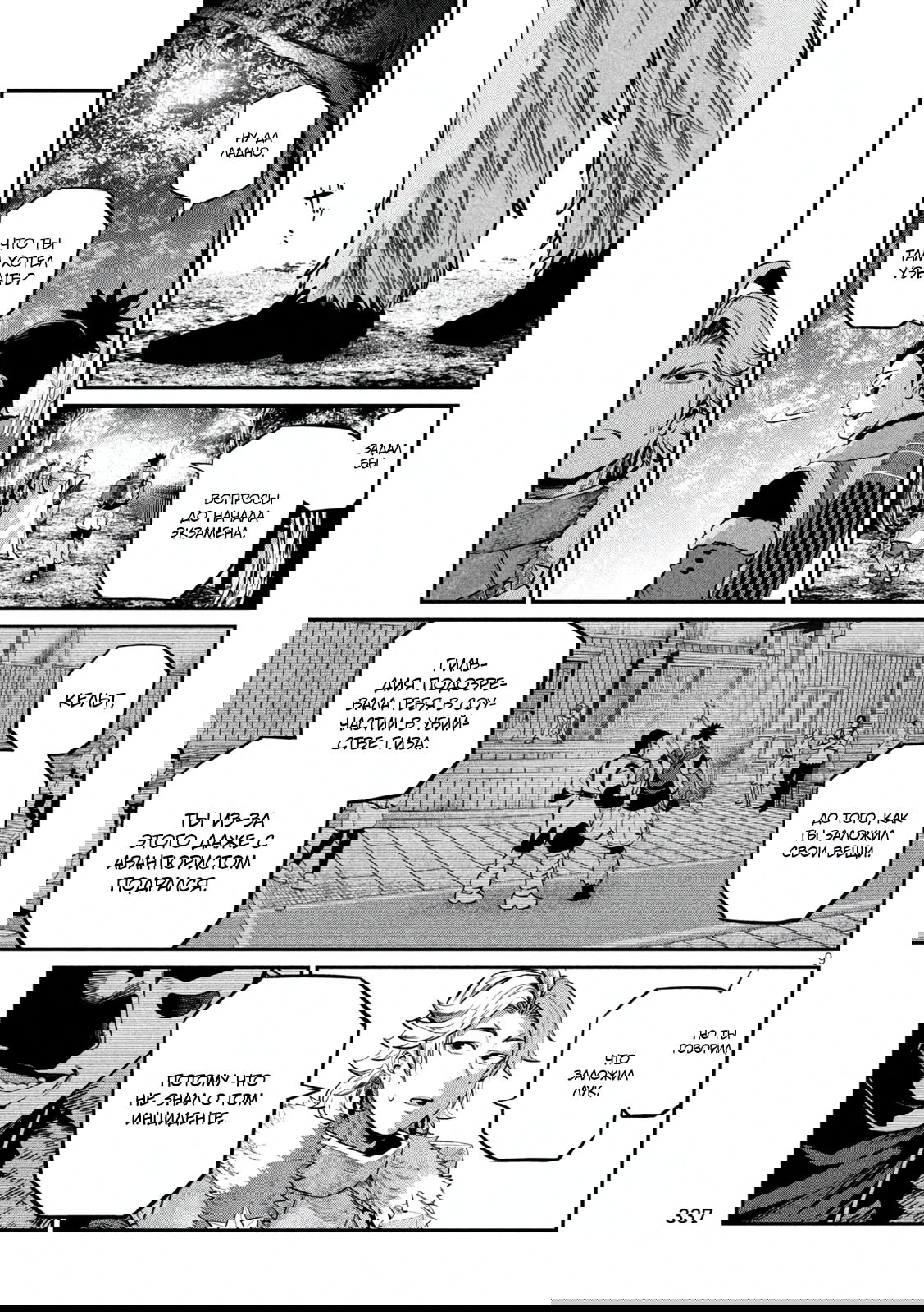 Манга Изгнанный реинкарнированный тяжелый рыцарь не имеет себе равных в знаниях игры - Глава 141 Страница 9