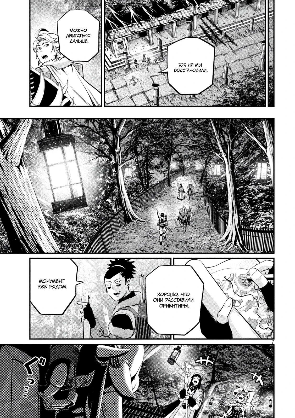 Манга Изгнанный реинкарнированный тяжелый рыцарь не имеет себе равных в знаниях игры - Глава 141 Страница 7