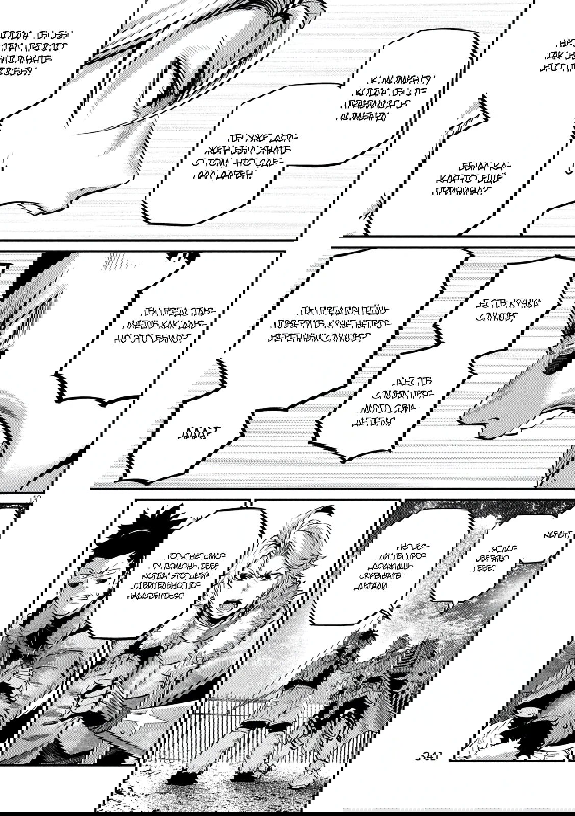 Манга Изгнанный реинкарнированный тяжелый рыцарь не имеет себе равных в знаниях игры - Глава 141 Страница 13