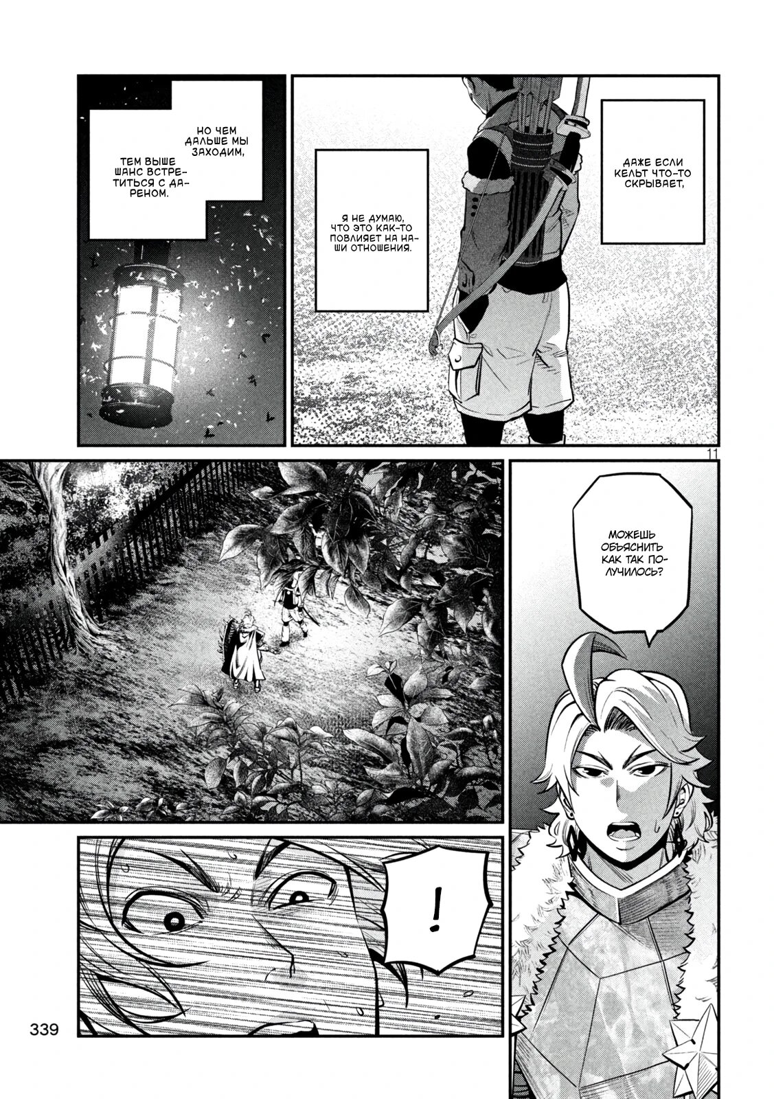 Манга Изгнанный реинкарнированный тяжелый рыцарь не имеет себе равных в знаниях игры - Глава 141 Страница 11