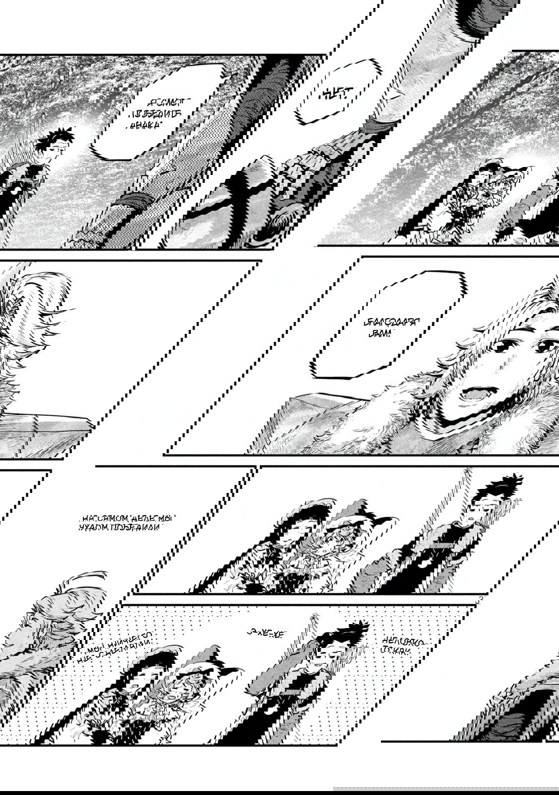 Манга Изгнанный реинкарнированный тяжелый рыцарь не имеет себе равных в знаниях игры - Глава 140 Страница 3