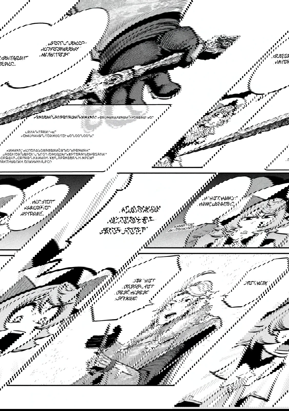 Манга Изгнанный реинкарнированный тяжелый рыцарь не имеет себе равных в знаниях игры - Глава 140 Страница 7