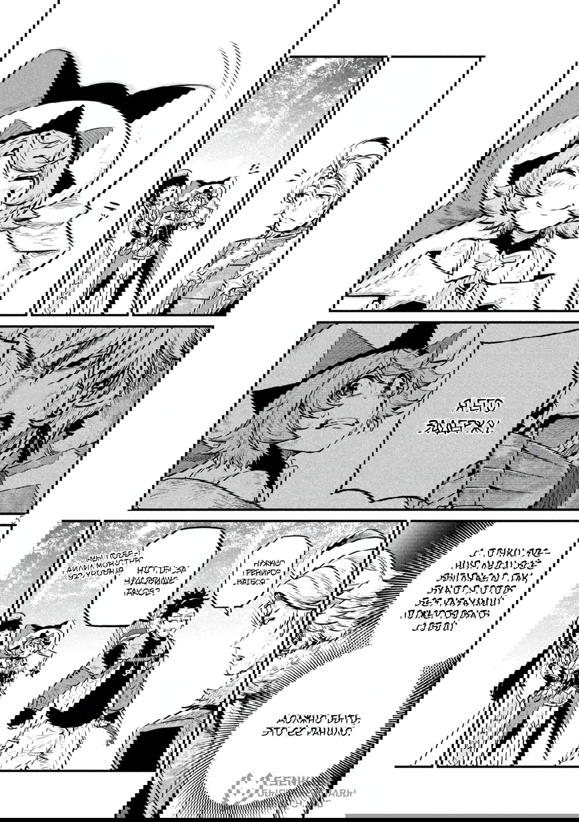 Манга Изгнанный реинкарнированный тяжелый рыцарь не имеет себе равных в знаниях игры - Глава 140 Страница 5