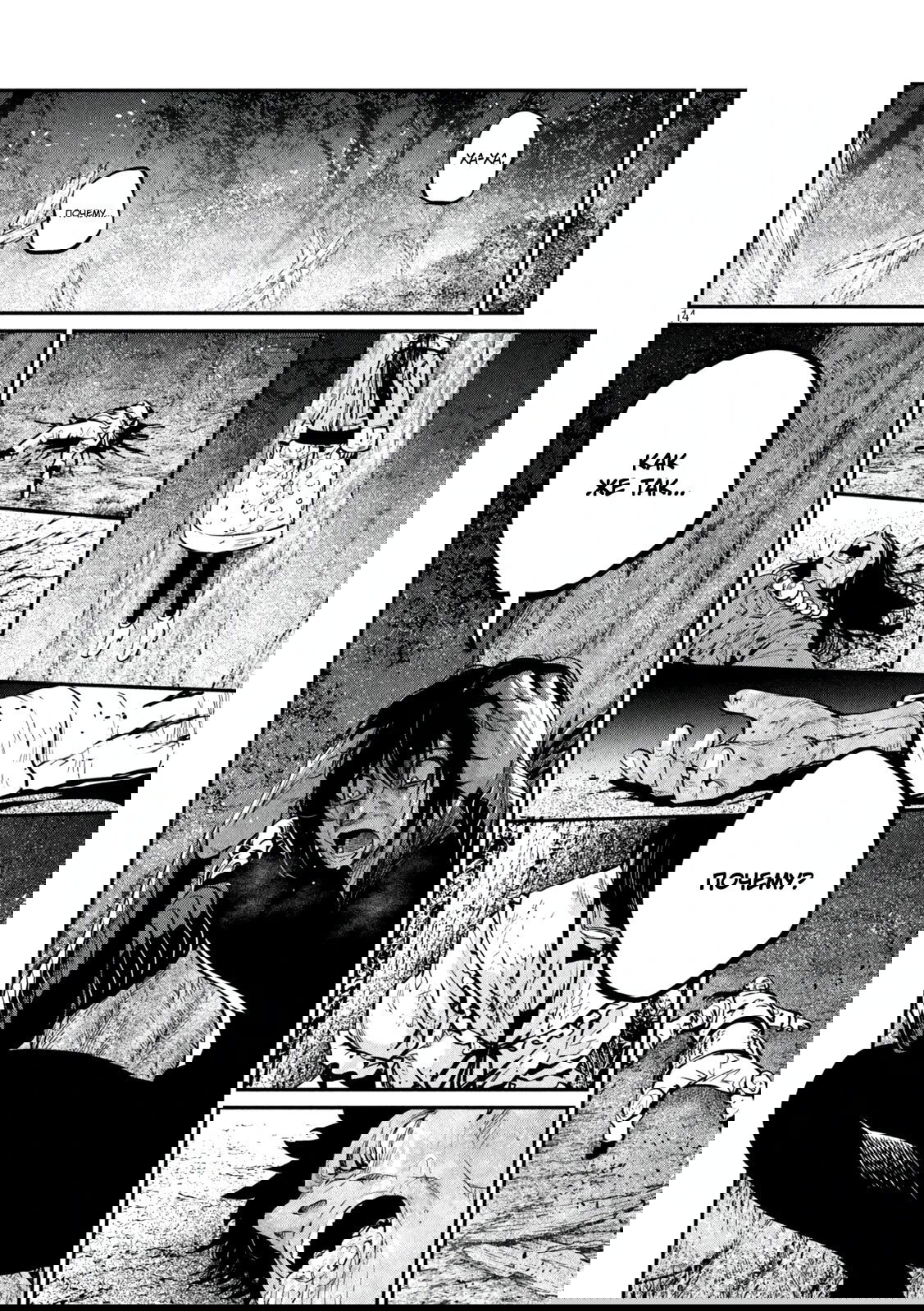 Манга Изгнанный реинкарнированный тяжелый рыцарь не имеет себе равных в знаниях игры - Глава 140 Страница 14