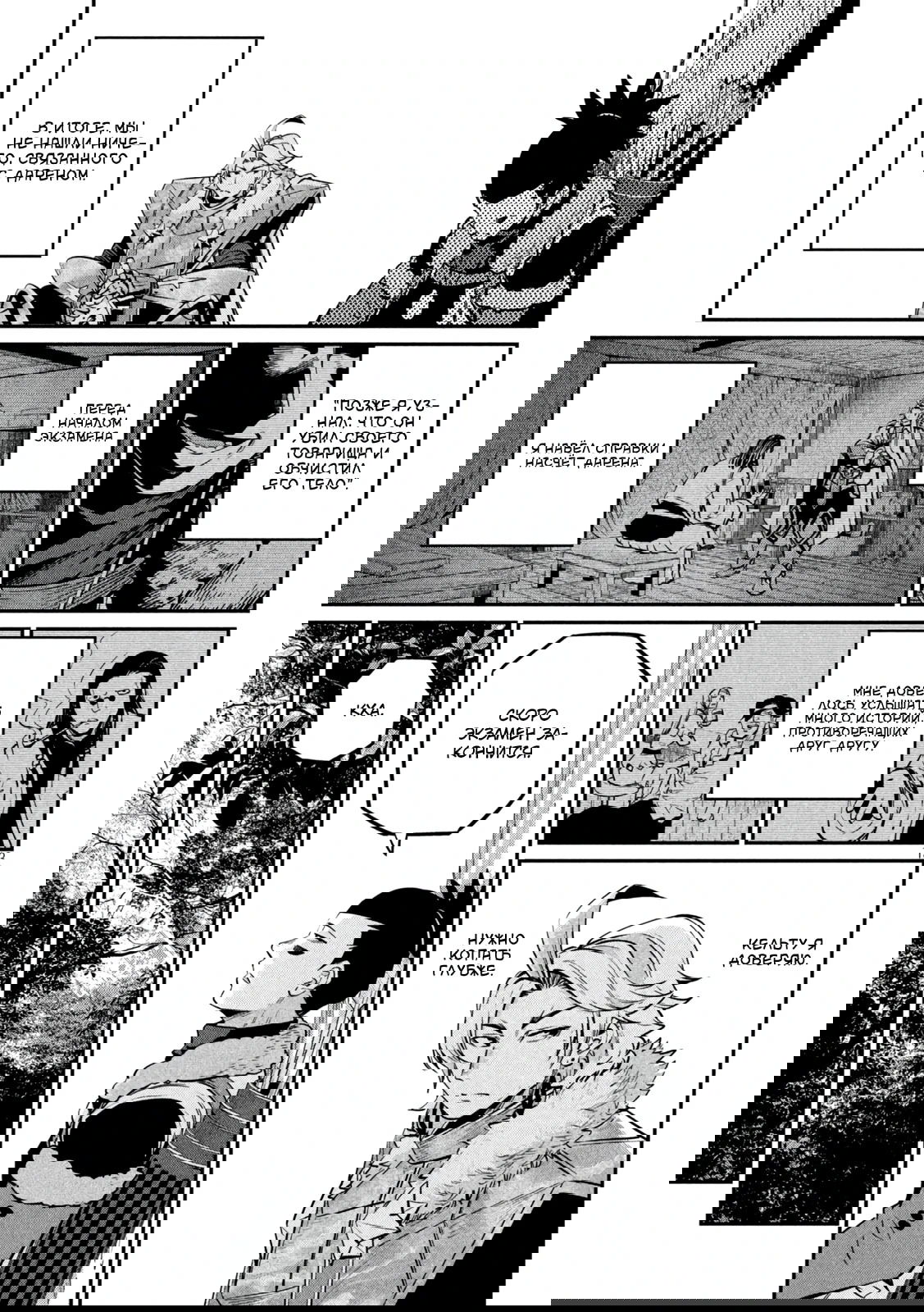 Манга Изгнанный реинкарнированный тяжелый рыцарь не имеет себе равных в знаниях игры - Глава 140 Страница 13