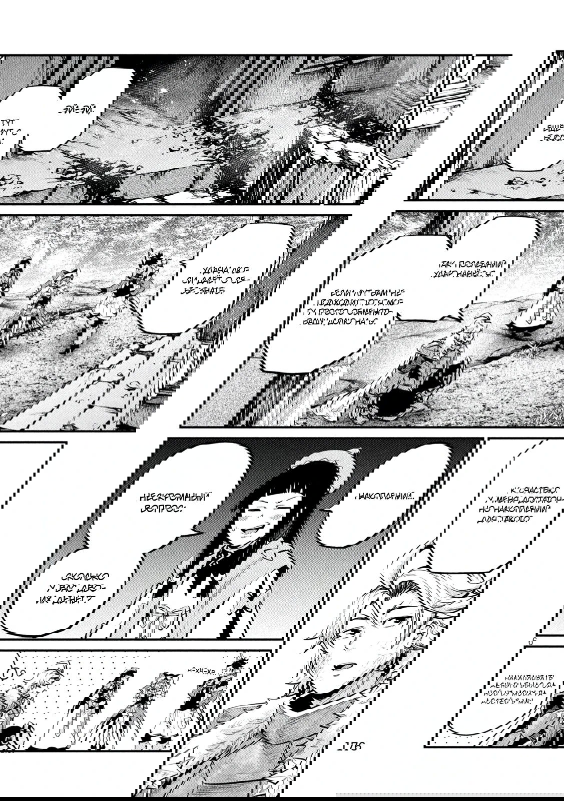 Манга Изгнанный реинкарнированный тяжелый рыцарь не имеет себе равных в знаниях игры - Глава 140 Страница 6