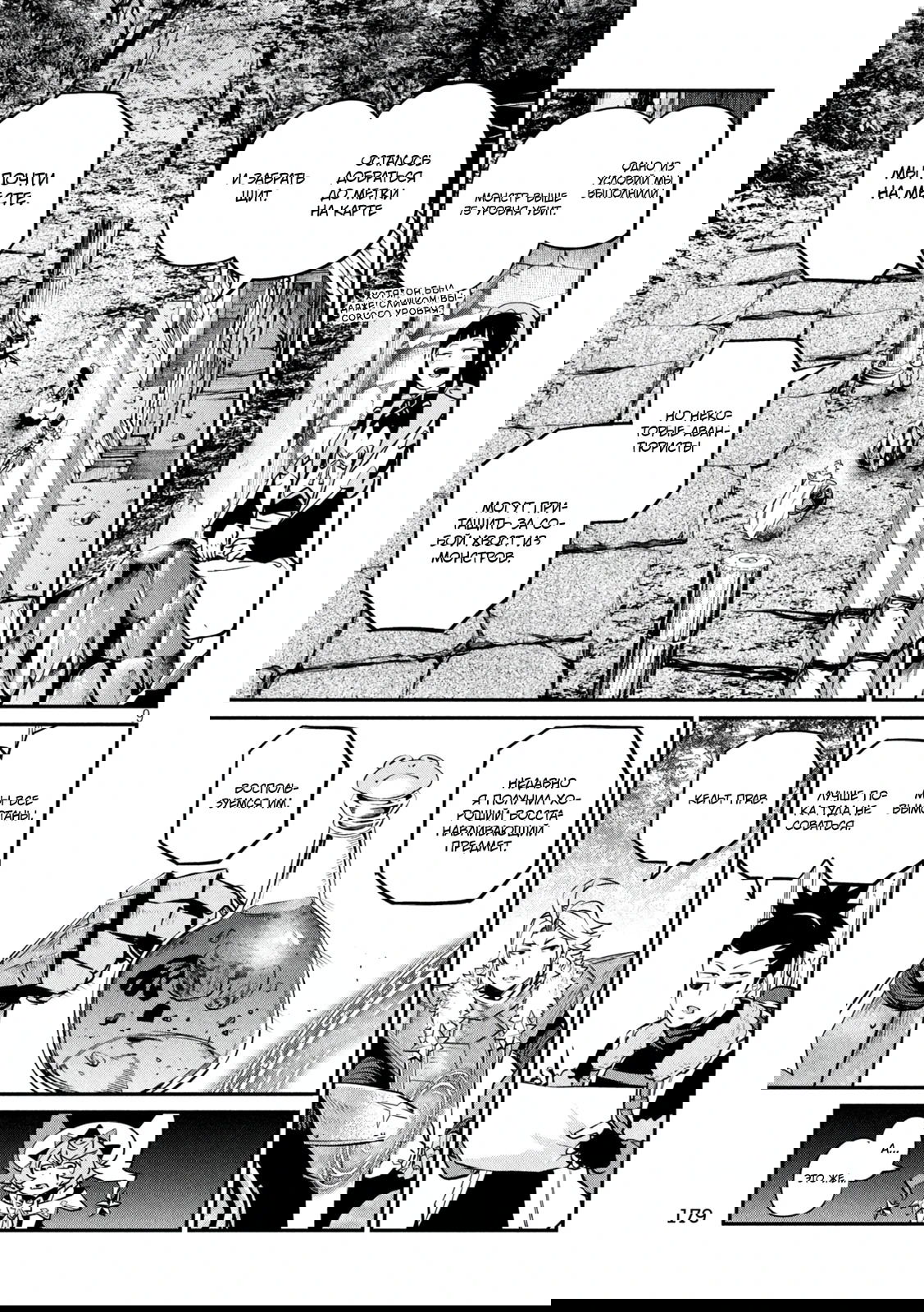 Манга Изгнанный реинкарнированный тяжелый рыцарь не имеет себе равных в знаниях игры - Глава 140 Страница 9