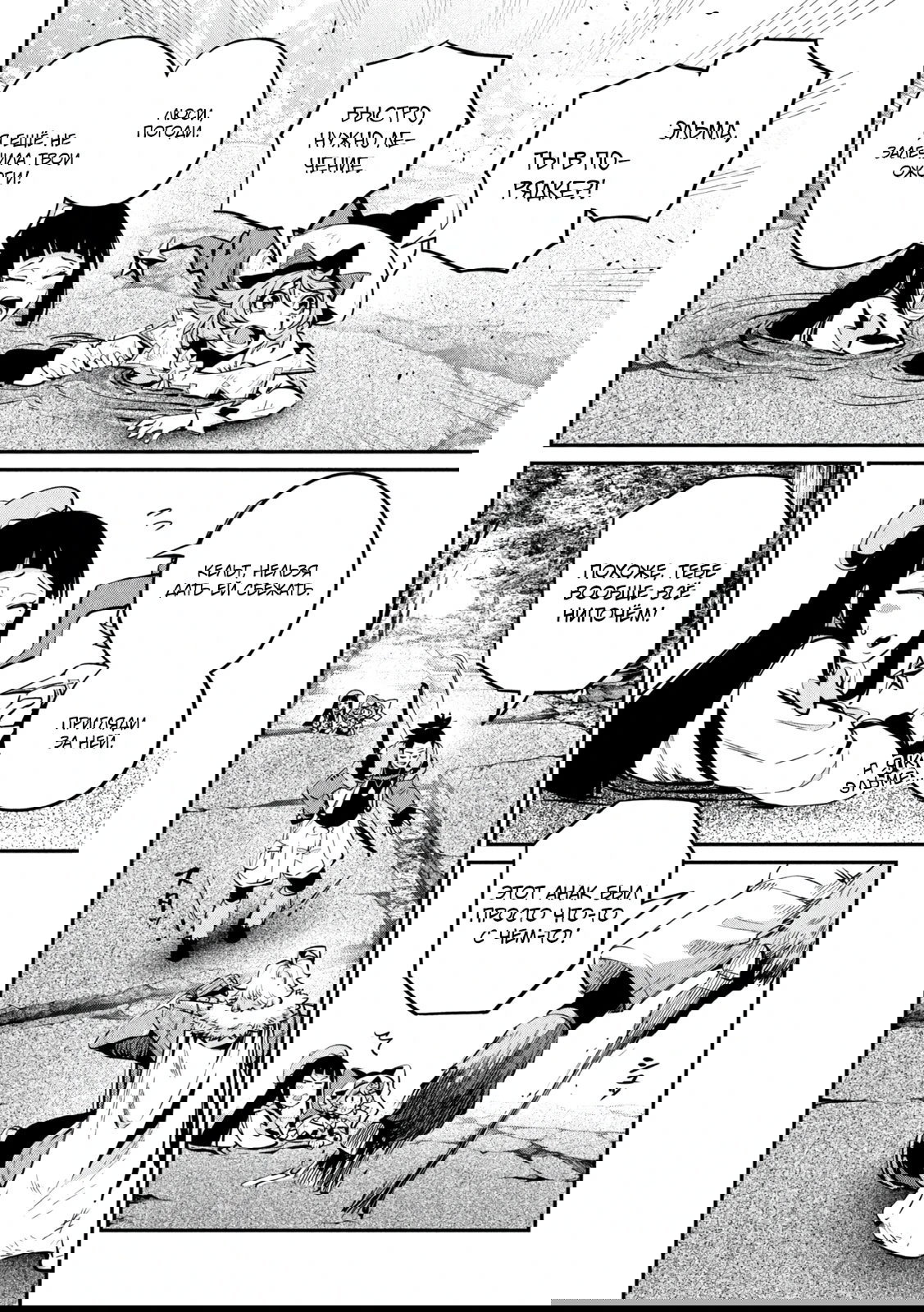 Манга Изгнанный реинкарнированный тяжелый рыцарь не имеет себе равных в знаниях игры - Глава 140 Страница 2