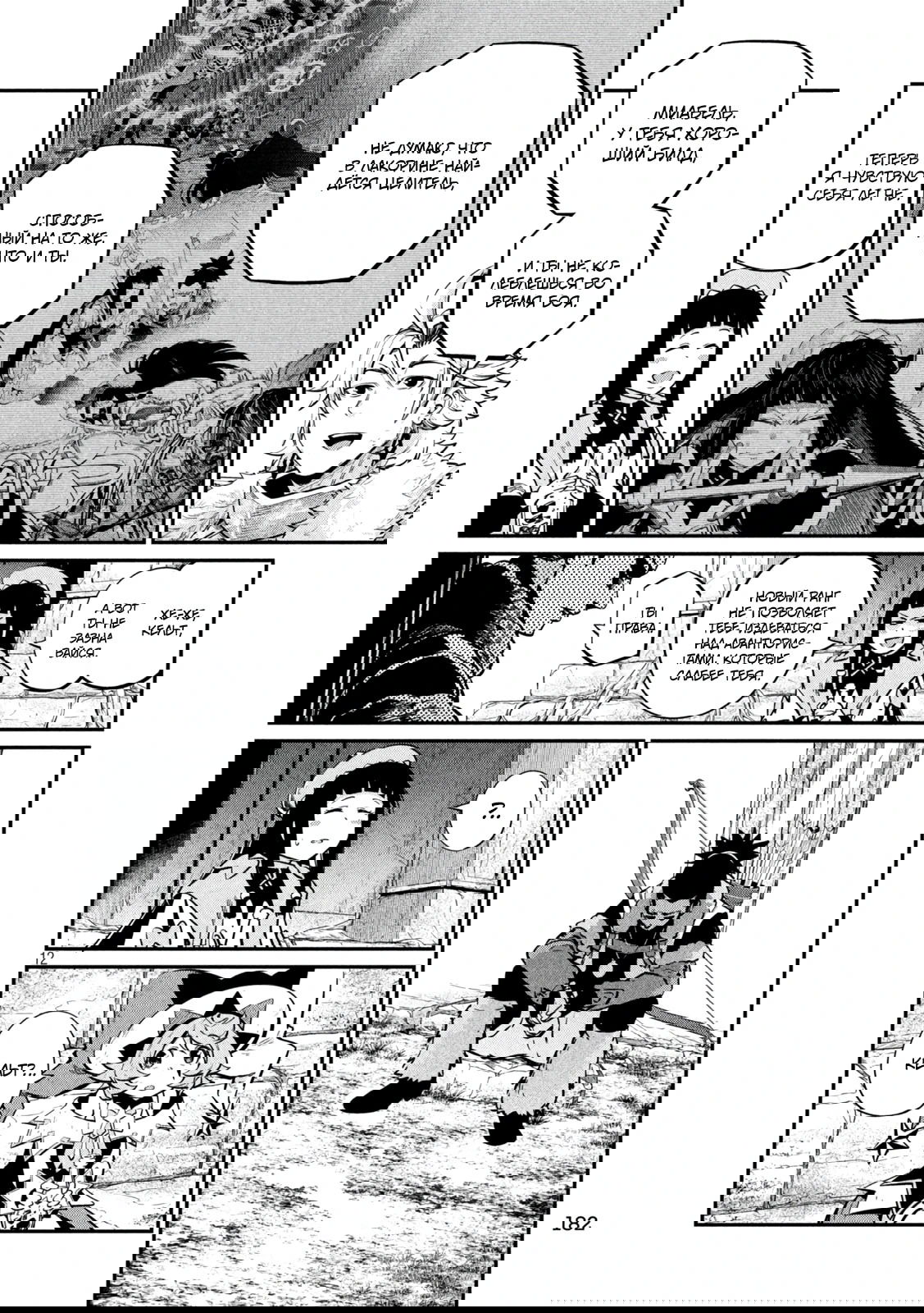 Манга Изгнанный реинкарнированный тяжелый рыцарь не имеет себе равных в знаниях игры - Глава 140 Страница 12