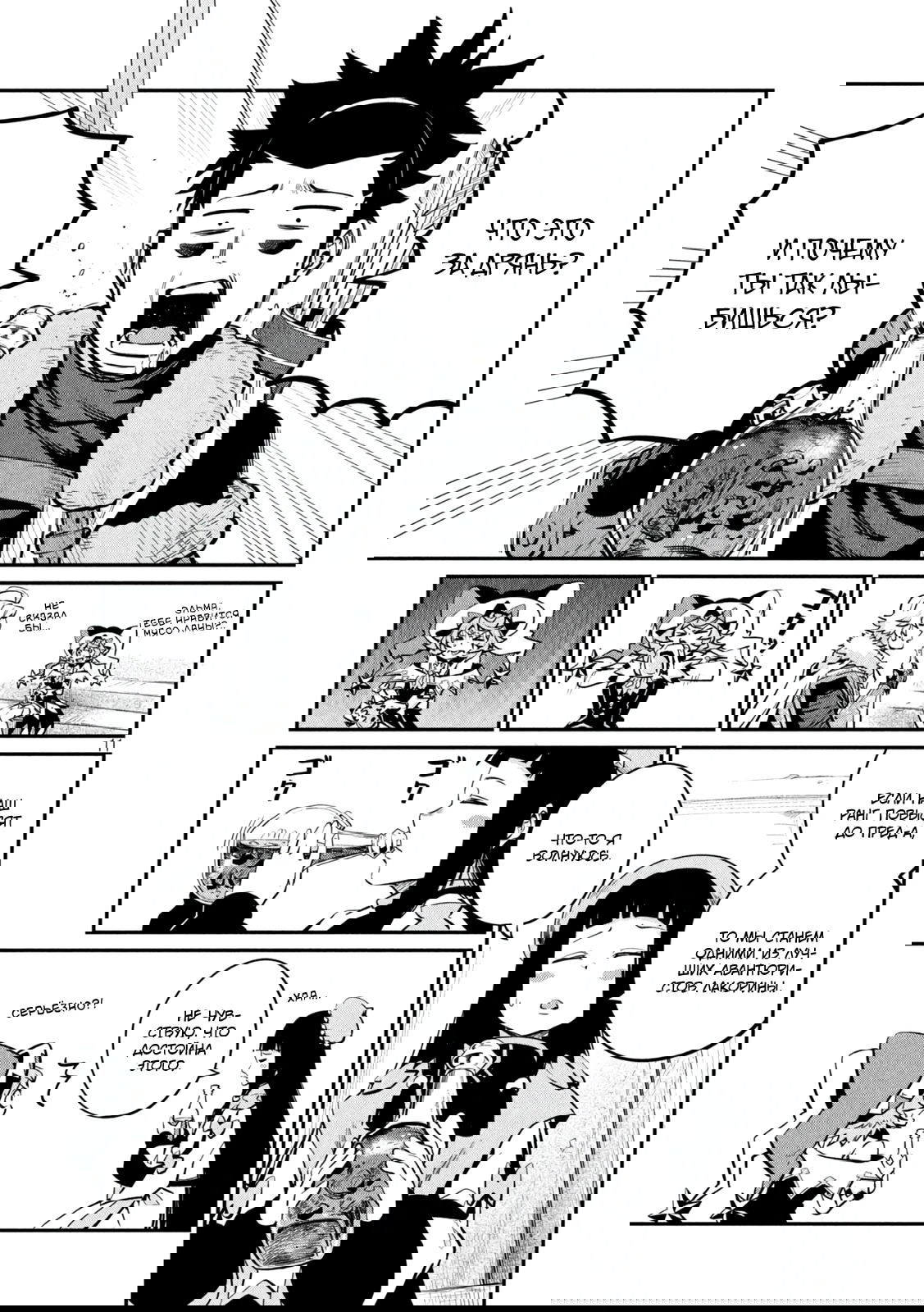 Манга Изгнанный реинкарнированный тяжелый рыцарь не имеет себе равных в знаниях игры - Глава 140 Страница 11