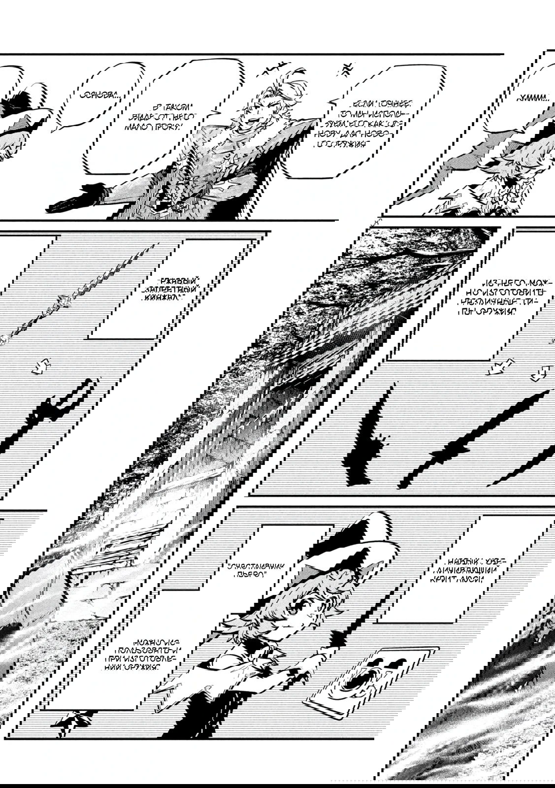 Манга Изгнанный реинкарнированный тяжелый рыцарь не имеет себе равных в знаниях игры - Глава 140 Страница 8