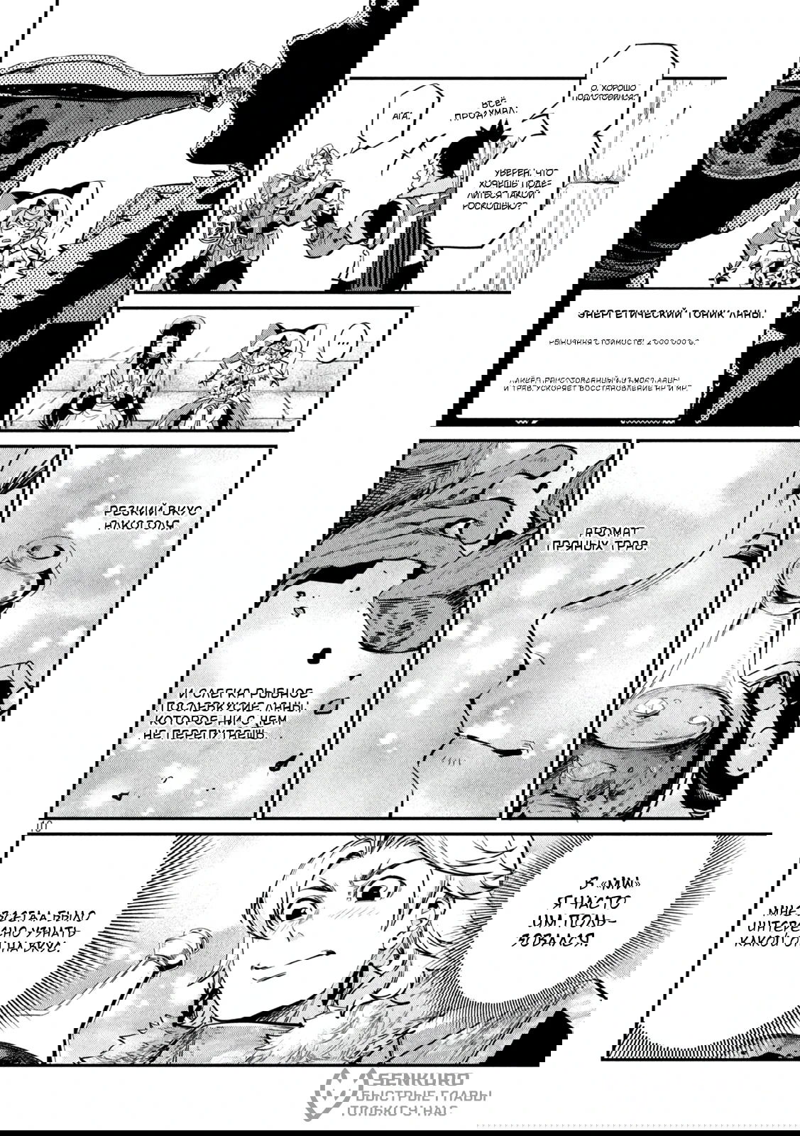 Манга Изгнанный реинкарнированный тяжелый рыцарь не имеет себе равных в знаниях игры - Глава 140 Страница 10