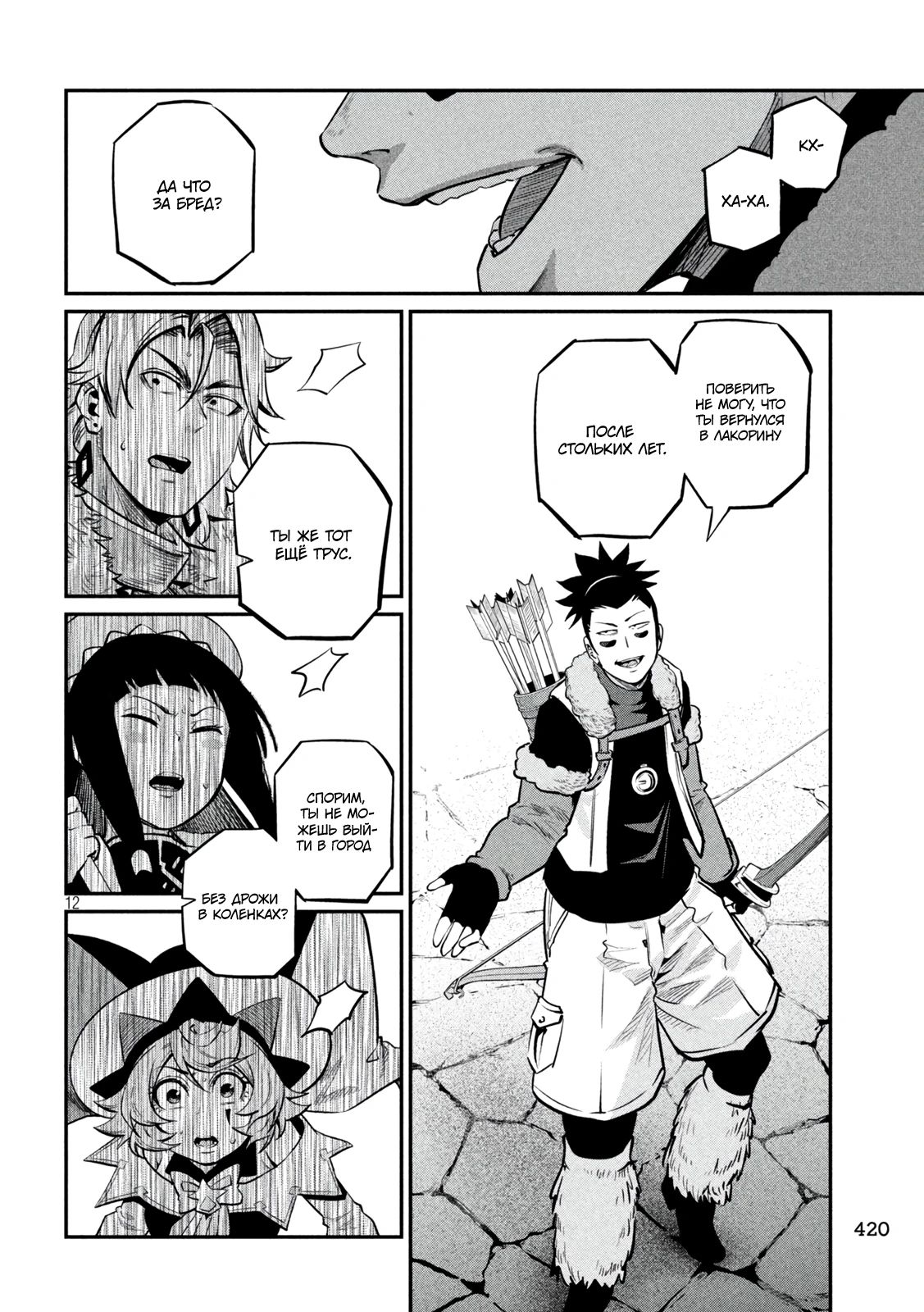 Манга Изгнанный реинкарнированный тяжелый рыцарь не имеет себе равных в знаниях игры - Глава 142 Страница 12